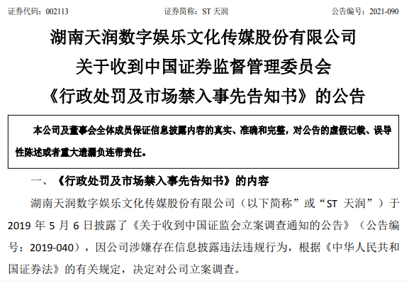 天润数娱收购最新消息-天润数娱收购动态速递