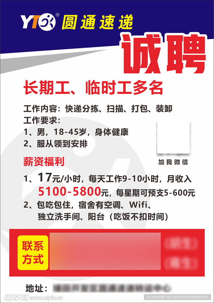 益阳快递员最新招聘信息(益阳快递员职位火热招募)