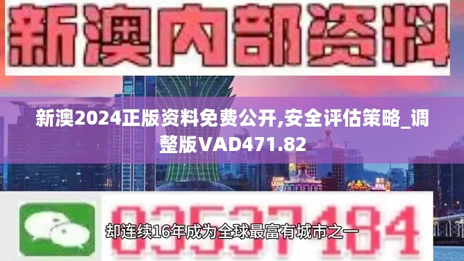 新澳2024今晚开奖资料｜2024年新澳今晚开奖信息_揭示背后的真相与风险