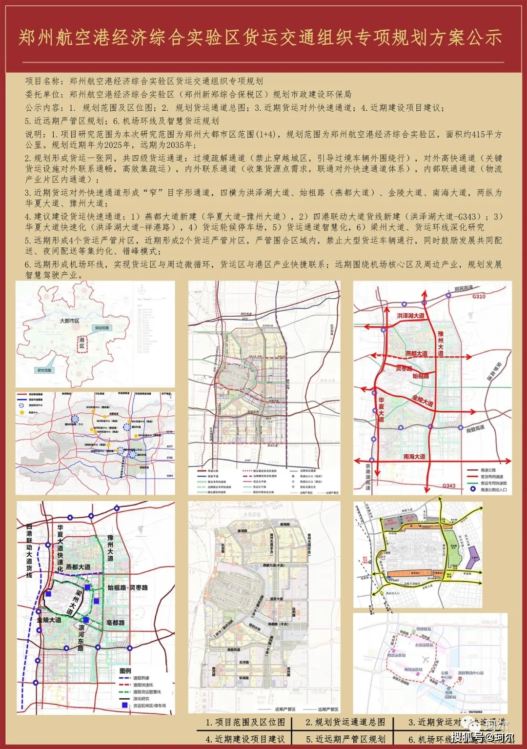 郑新快速路最新规划（郑新快速路规划更新）