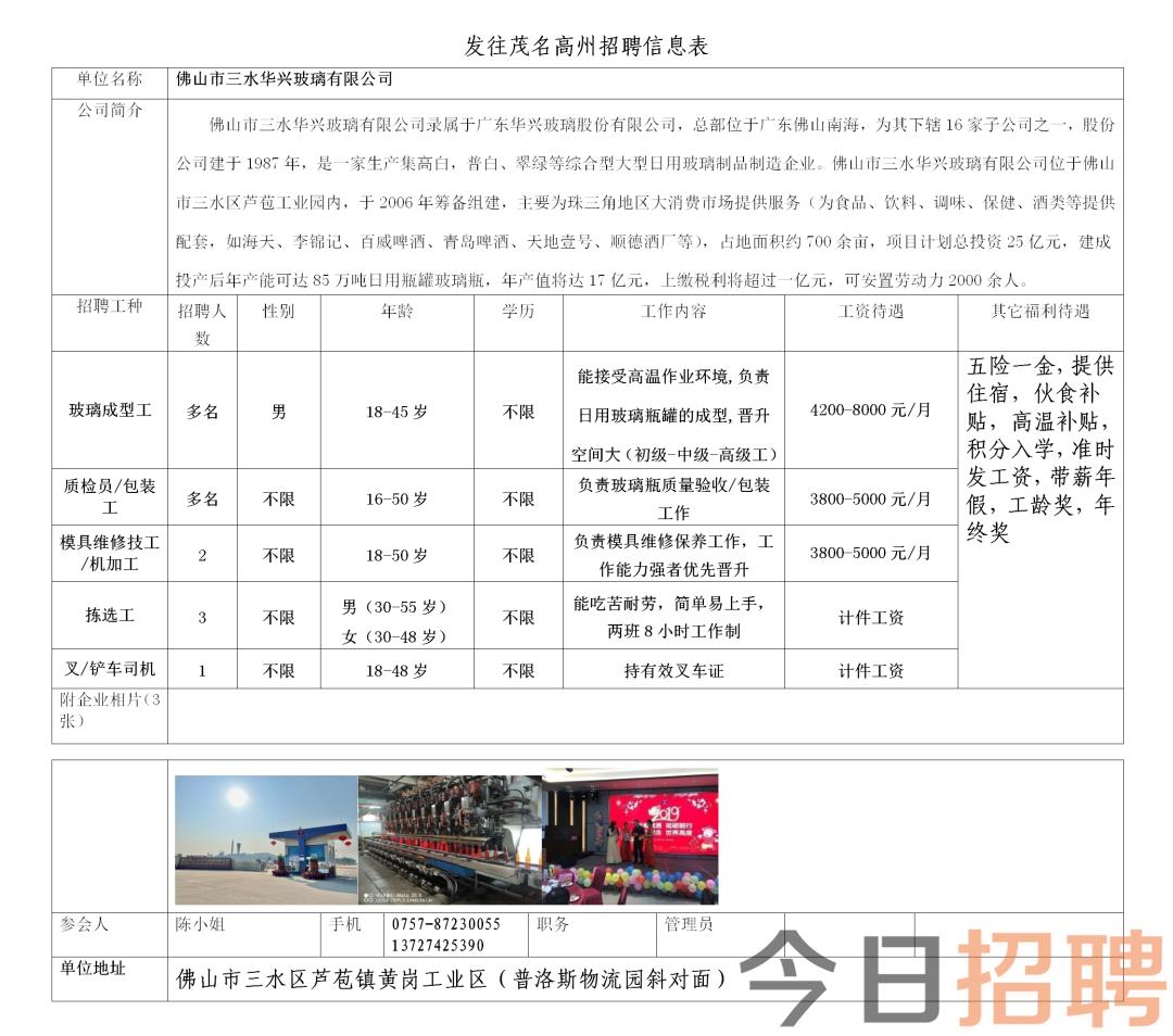 英德英红镇最新招聘，英德镇招聘信息发布