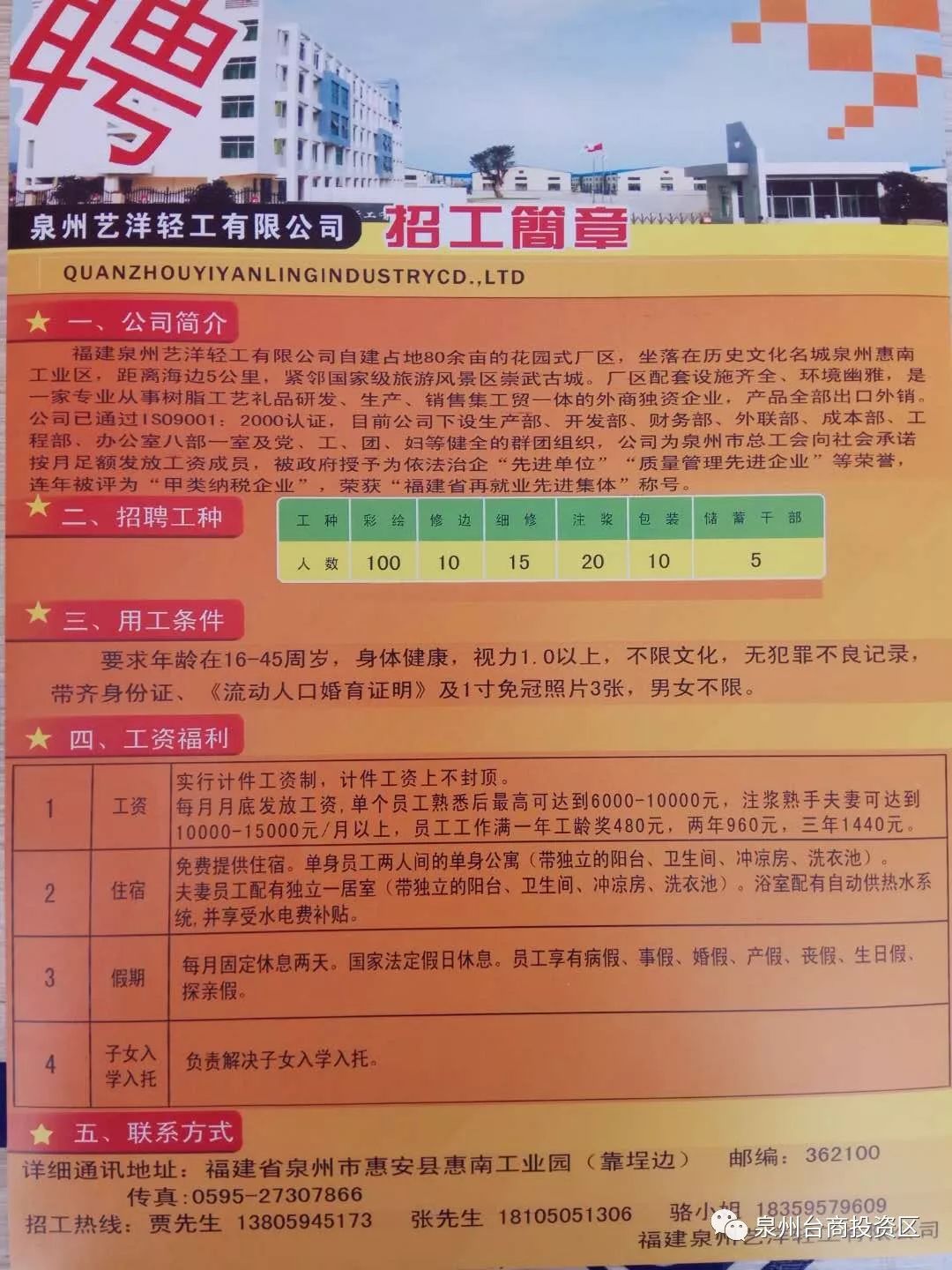 潮南两英招聘信息发布