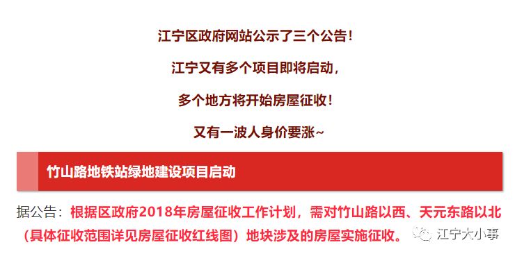 江宁汤山2017最新征收｜江宁汤山2017征迁动态