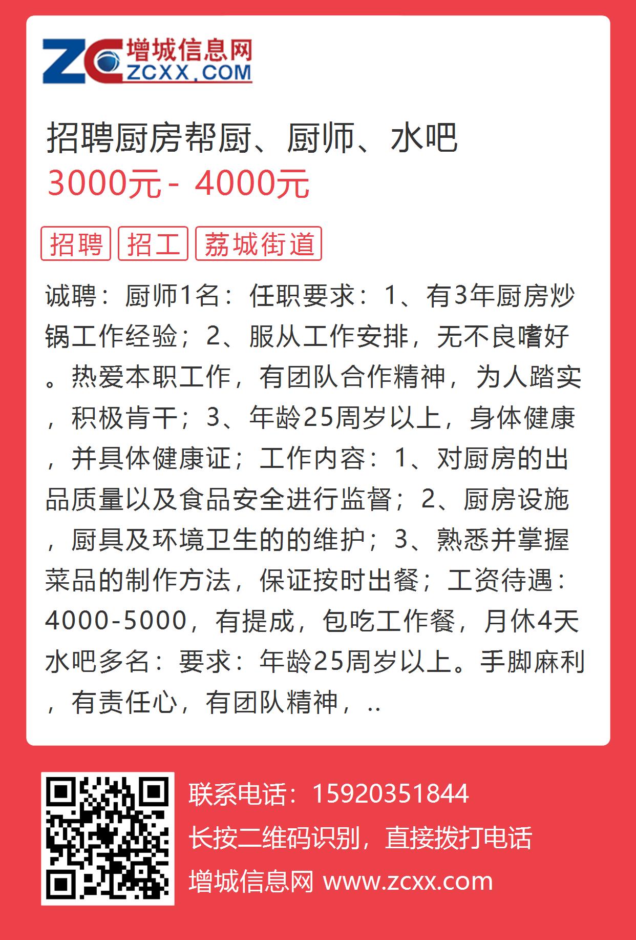 阳西厨邦招聘启事发布