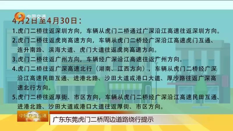 天天说交通最新一期｜《交通资讯》最新一刊揭晓