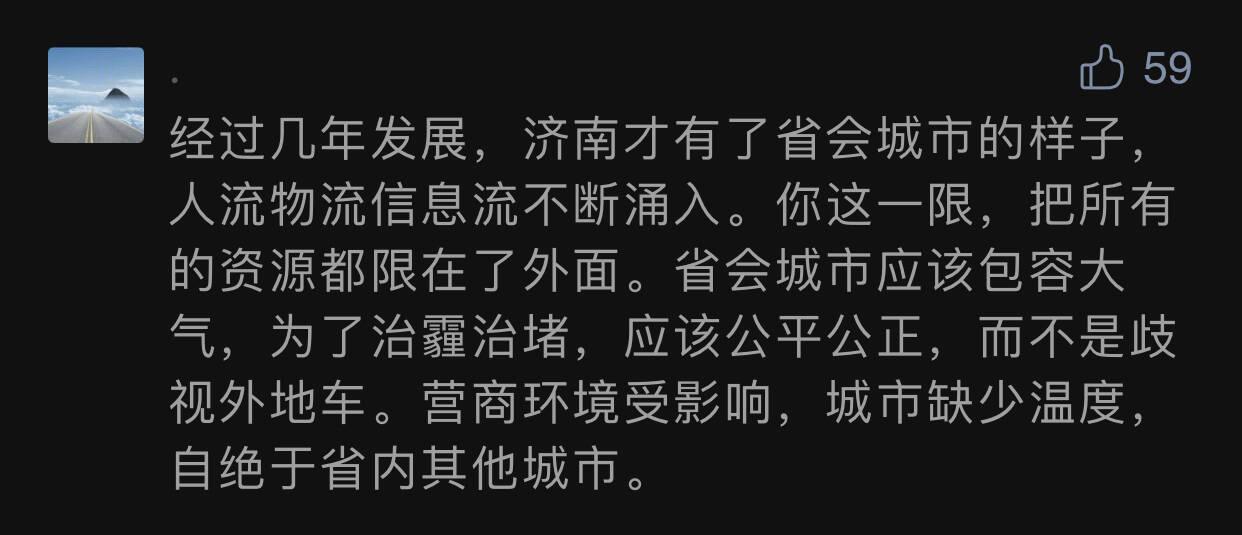 济南限牌最新消息｜济南车牌政策最新动态