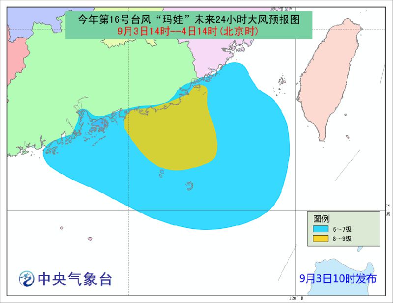 “16号台风玛娃：最新动态，风雨同舟，共筑平安防线”