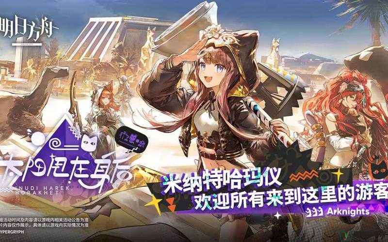 《明日方舟》全新活动，集结阳光干员，共迎欢乐挑战！