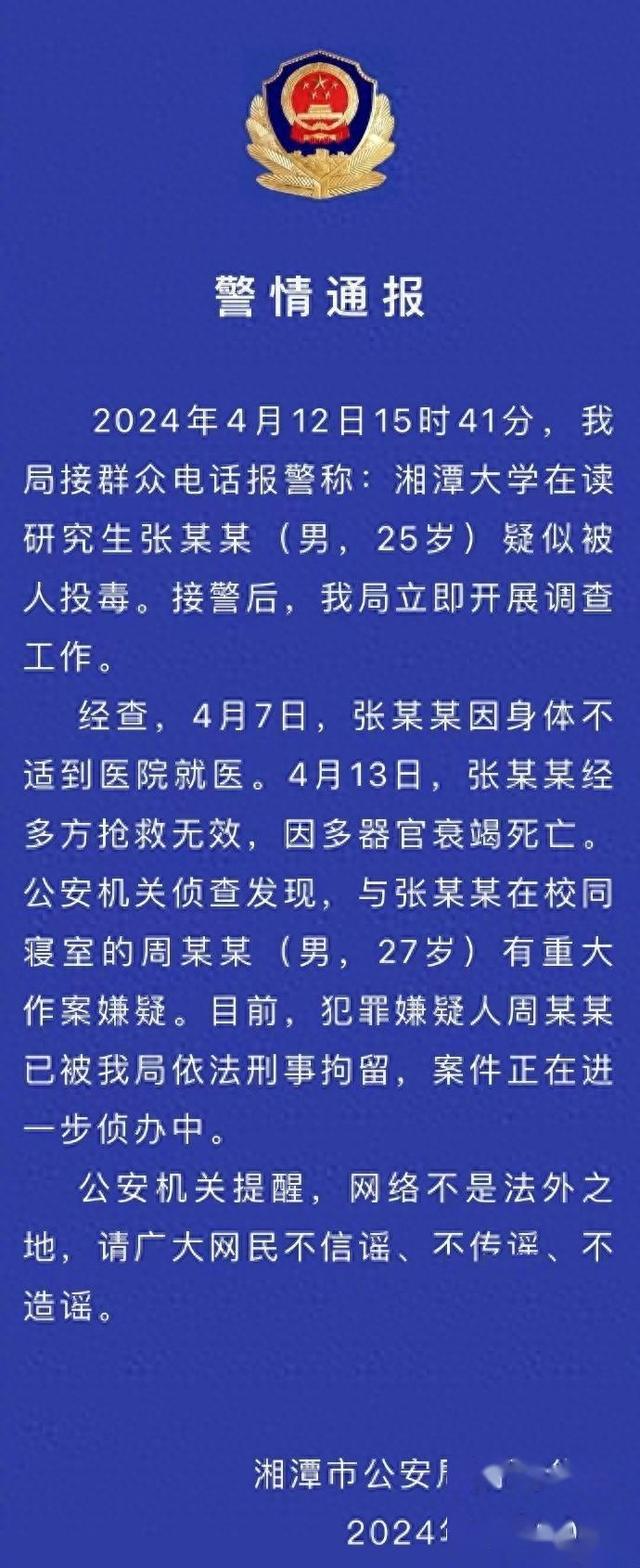 威海投毒事件最新进展