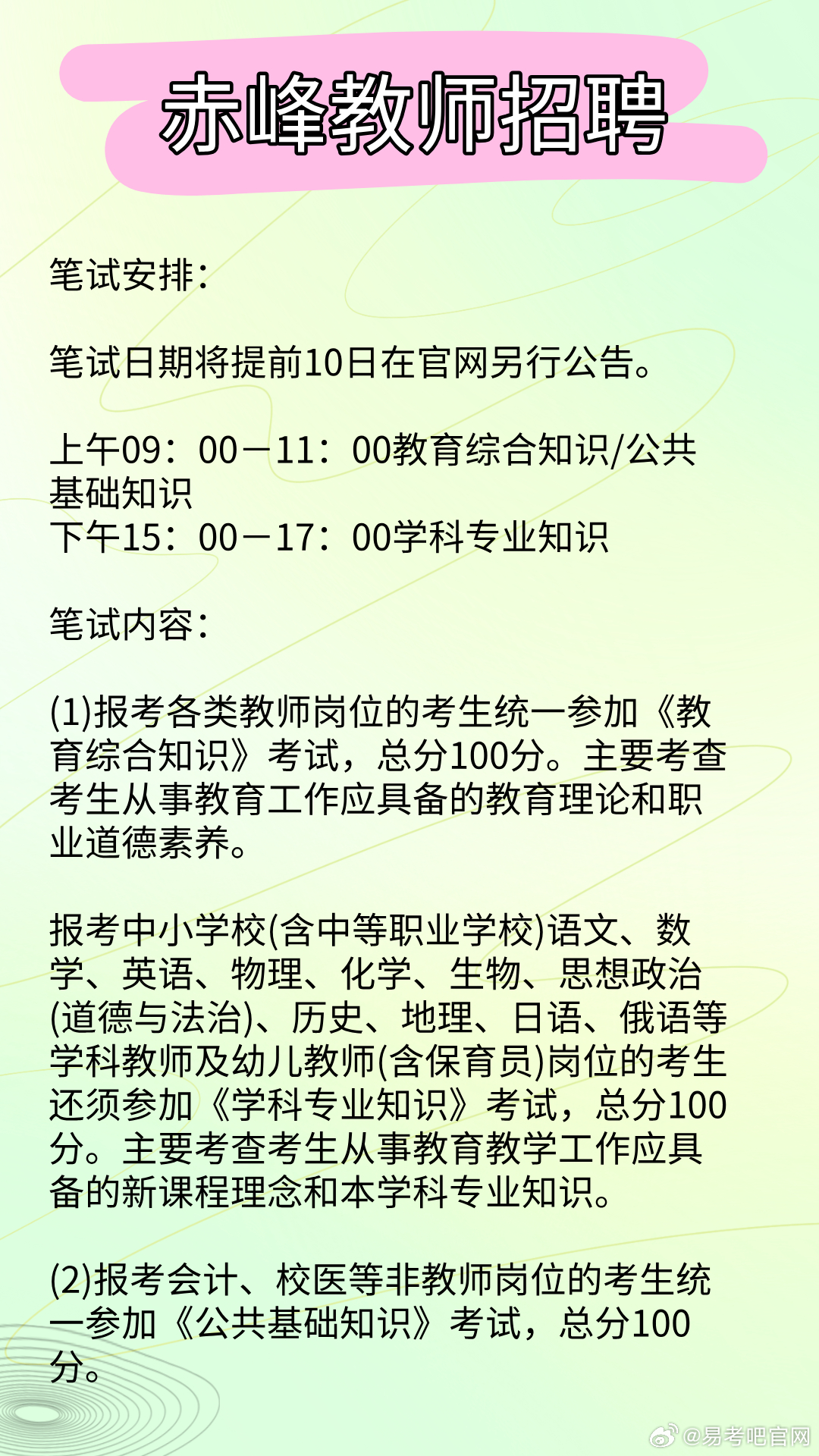 最新教师招聘资讯