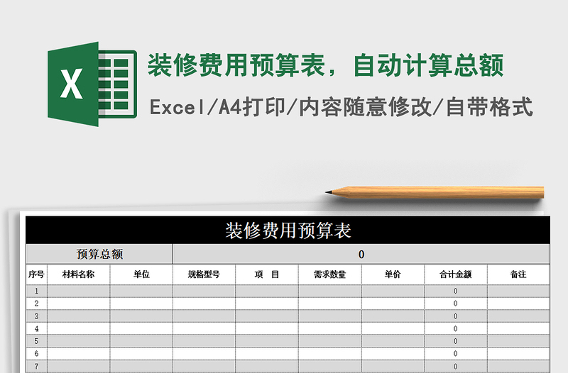 2025年度全新升级版装修费用计算神器，助您轻松估算装修预算