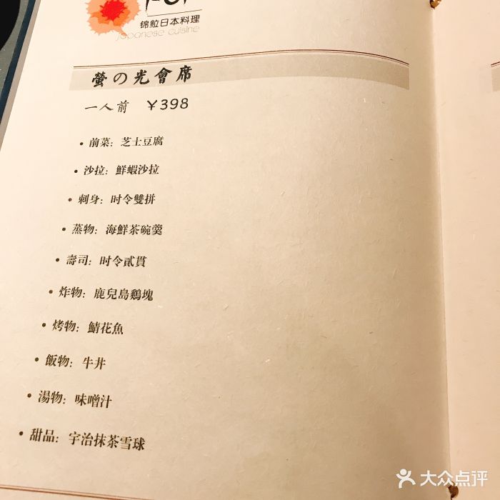 探寻Koi日料新风尚——尽享全新菜单大揭秘