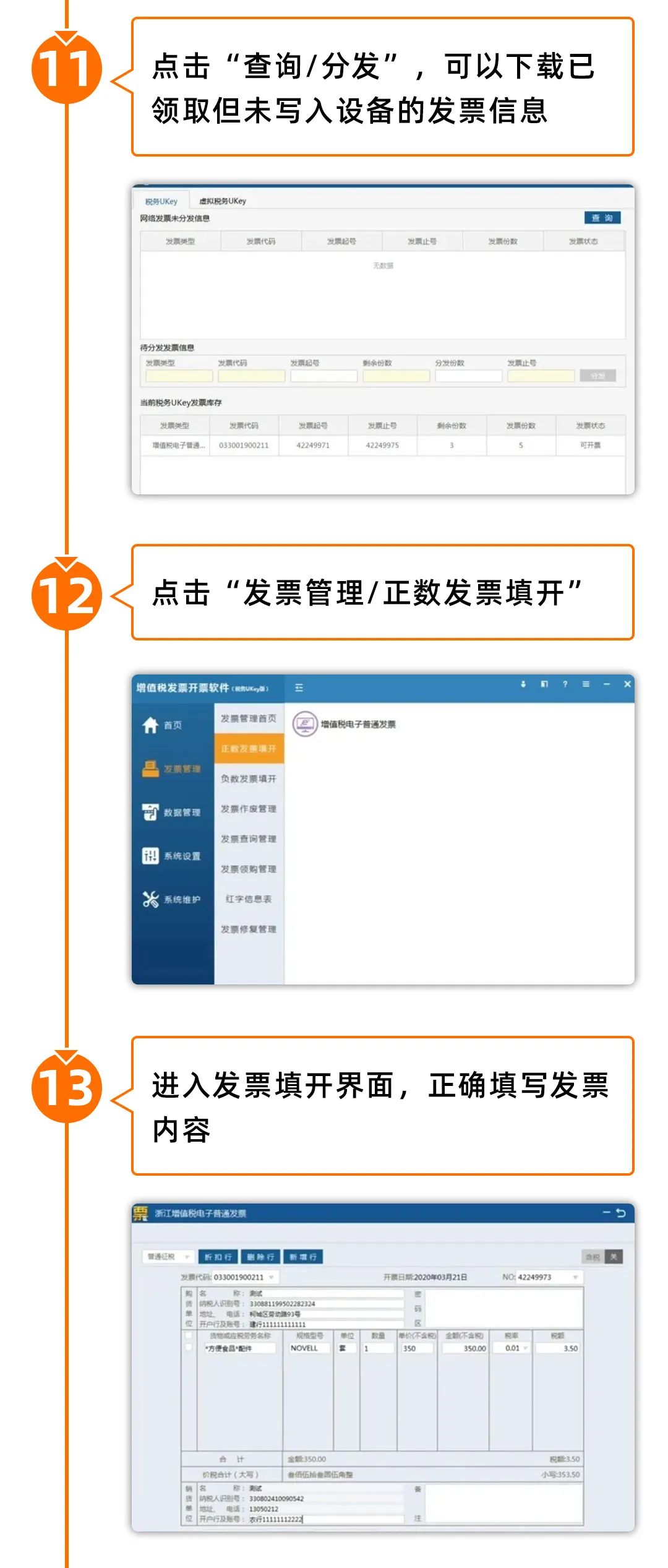 全面升级！最新发票开具政策解读与实施指南