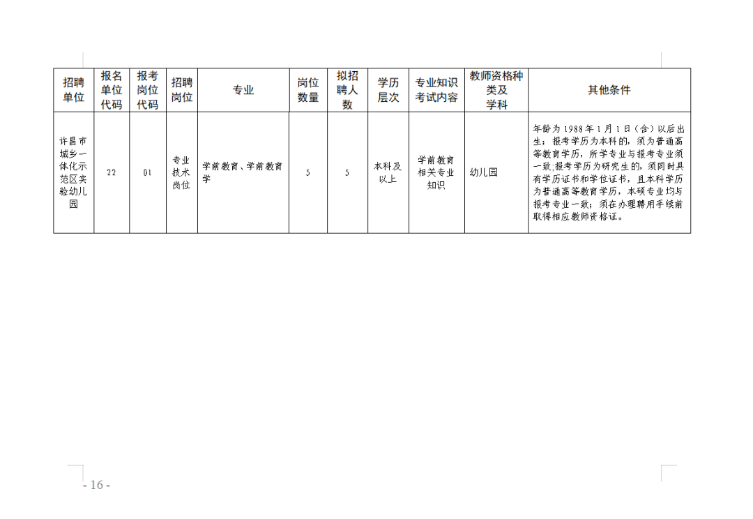 【2025年柘城地区教师职位】最新招聘资讯汇总发布！